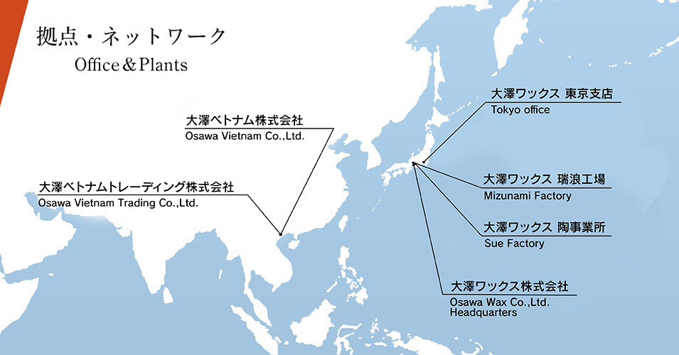 拠点・ネットワーク